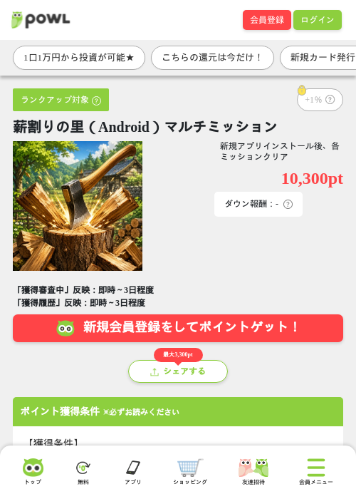 薪割りの里（Android）マルチミッションの掲載記録画像（Powl・2026年7月30日）