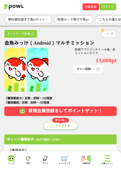 金魚みっけ(Android)マルチミッションの掲載記録画像(Powl・2026年7月30日)