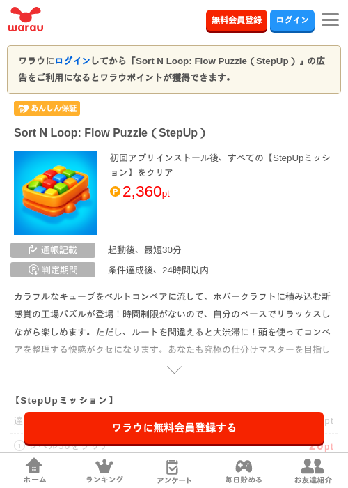 Sort N Loop: Flow Puzzle（StepUp）の掲載記録画像（ワラウ・2026年7月30日）