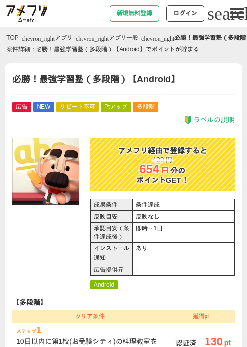 必勝!最強学習塾(多段階)【Android】の掲載記録画像(アメフリ・2026年7月30日)