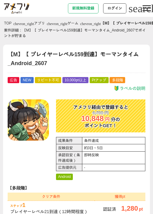 【M】【 プレイヤーレベル159到達】モーマンタイム_Android_2607の掲載記録画像(アメフリ・2026年7月30日)