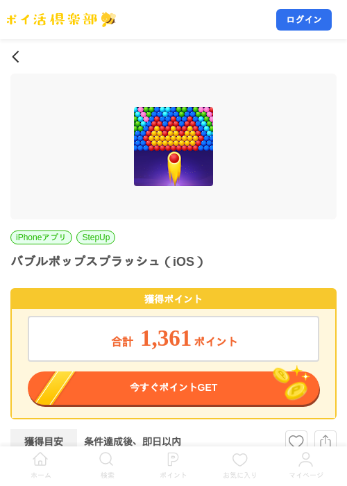 バブルポップスプラッシュ（iOS）の掲載記録画像（ポイ活倶楽部・2026年7月30日）