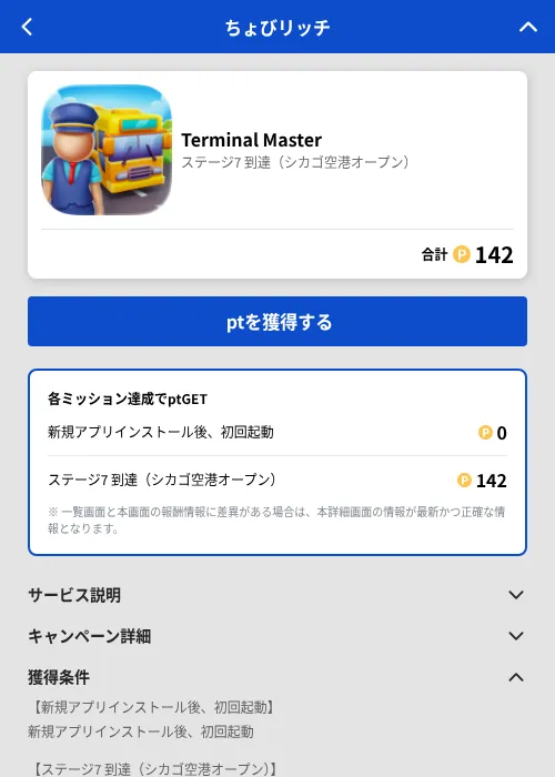 Terminal Masterの掲載記録画像(ちょびリッチ(GF Rewards)・2026年7月30日)