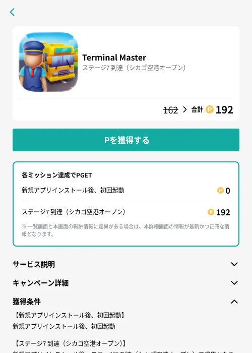 Terminal Masterの掲載記録画像（モッピー（GF Rewards）・2026年7月30日）