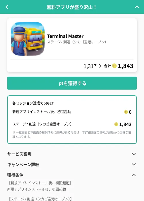 Terminal Masterの掲載記録画像(げん玉(GF Rewards)・2026年7月30日)