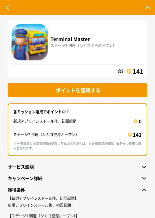 Terminal Masterの掲載記録画像(GMOポイ活(GF Rewards)・2026年7月30日)