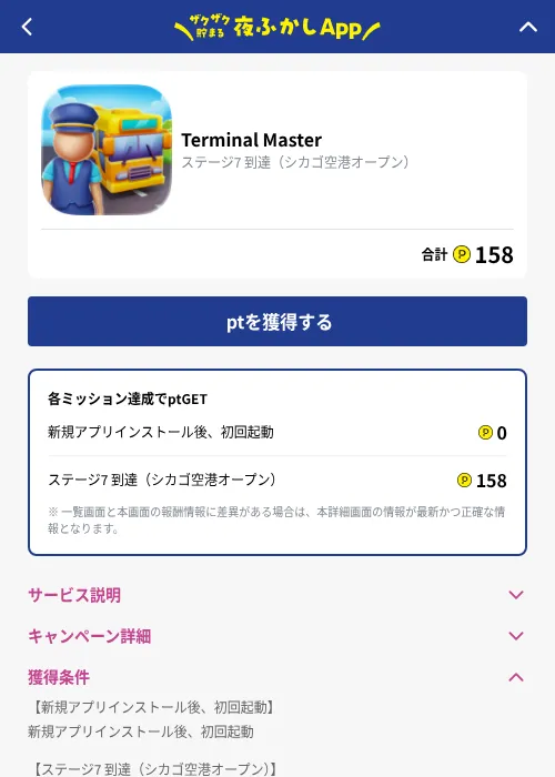Terminal Masterの掲載記録画像（ハピタス（GF Rewards）・2026年10月1日）
