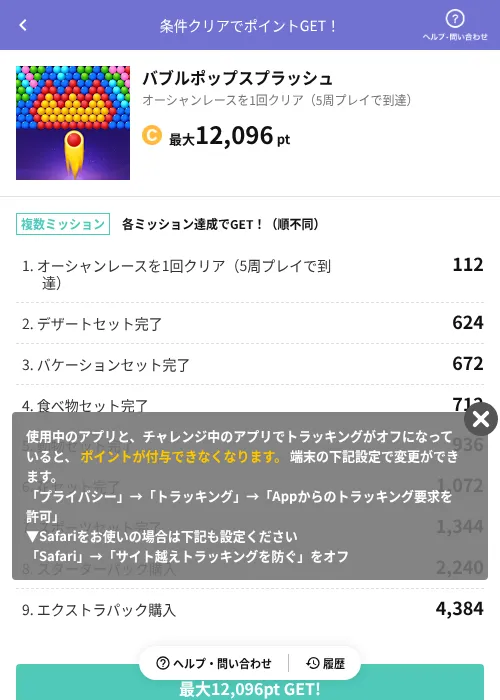 バブルポップスプラッシュの掲載記録画像（Powl（AppDriver）・2026年7月30日）