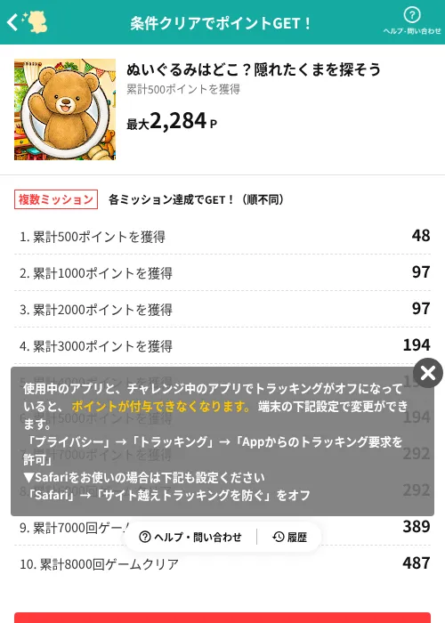 ぬいぐるみはどこ?隠れたくまを探そうの掲載記録画像(モッピー(AppDriver)・2026年7月30日)