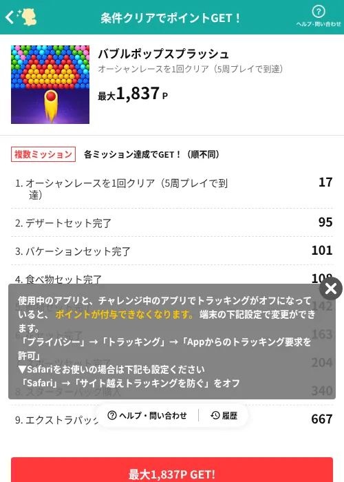 バブルポップスプラッシュの掲載記録画像(モッピー(AppDriver)・2026年7月30日)