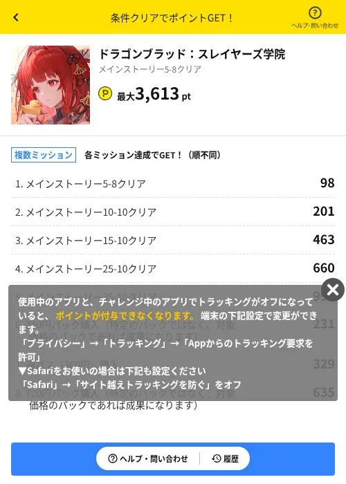 ドラゴンブラッド：スレイヤーズ学院の掲載記録画像（ハピタス（AppDriver）・2026年7月30日）
