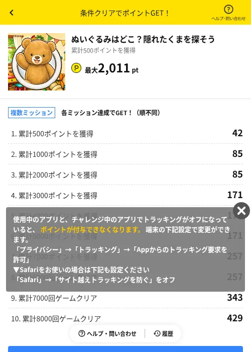 ぬいぐるみはどこ？隠れたくまを探そうの掲載記録画像（ハピタス（AppDriver）・2026年7月30日）