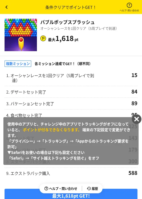 バブルポップスプラッシュの掲載記録画像（ハピタス（AppDriver）・2026年7月30日）