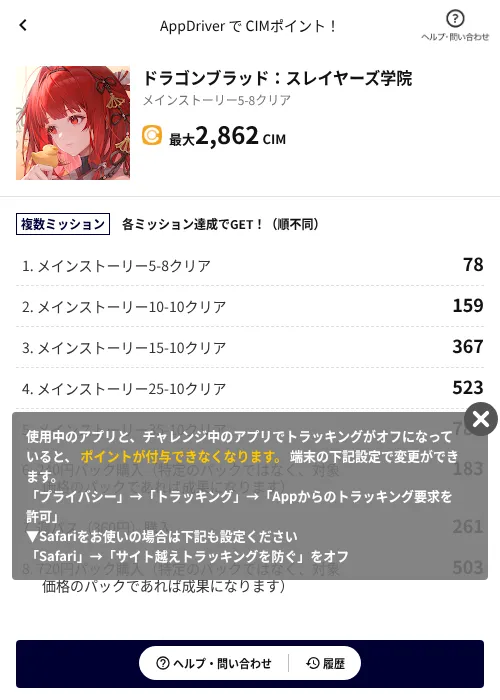 ドラゴンブラッド：スレイヤーズ学院の掲載記録画像（COINCOME（AppDriver）・2026年7月30日）
