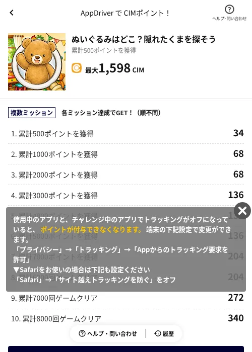 ぬいぐるみはどこ？隠れたくまを探そうの掲載記録画像（COINCOME（AppDriver）・2026年7月30日）