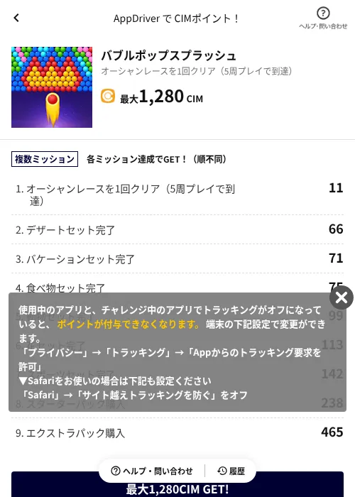 バブルポップスプラッシュの掲載記録画像（COINCOME（AppDriver）・2026年7月30日）