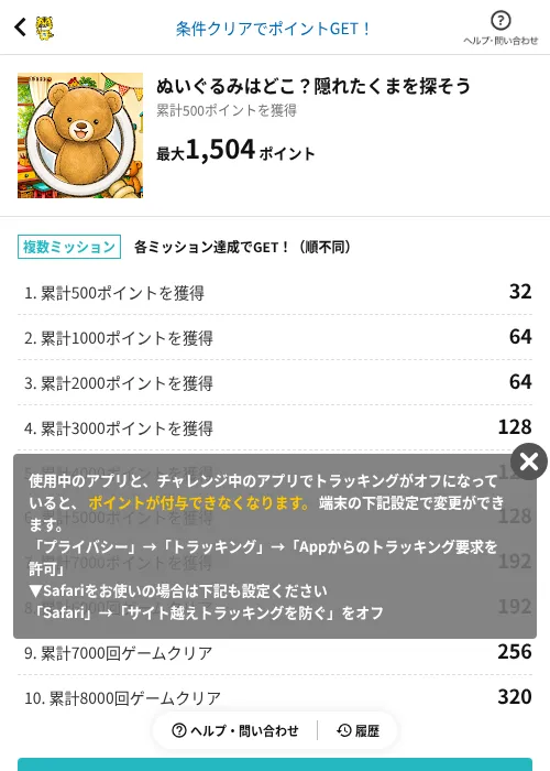 ぬいぐるみはどこ？隠れたくまを探そうの掲載記録画像（GMOポイ活（AppDriver）・2026年7月30日）