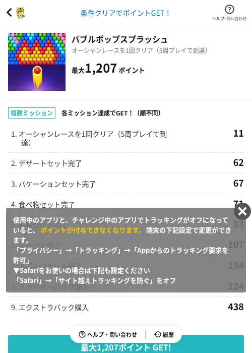 バブルポップスプラッシュの掲載記録画像（GMOポイ活（AppDriver）・2026年7月30日）