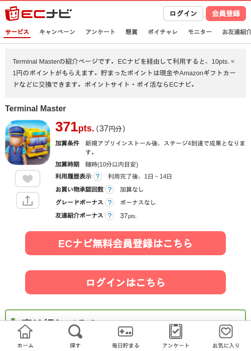 Terminal Masterの掲載記録画像(ECナビ・2026年7月31日)