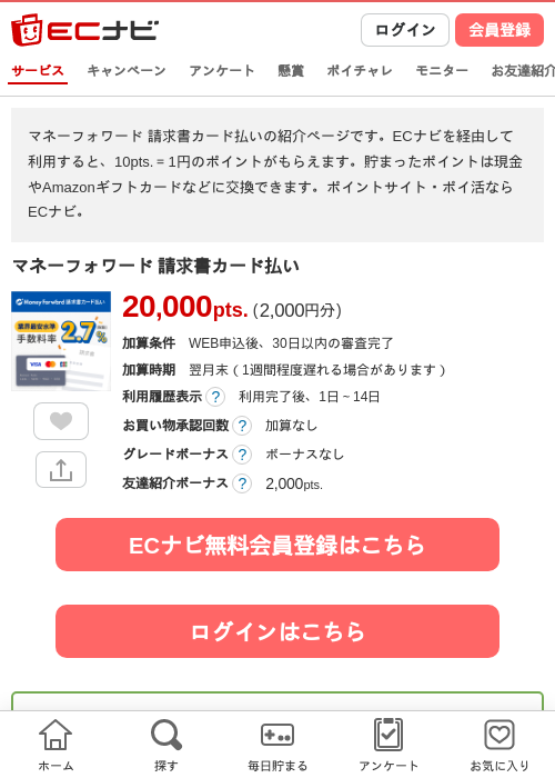 マネーフォワード 請求書カード払いの掲載記録画像(ECナビ・2026年7月30日)