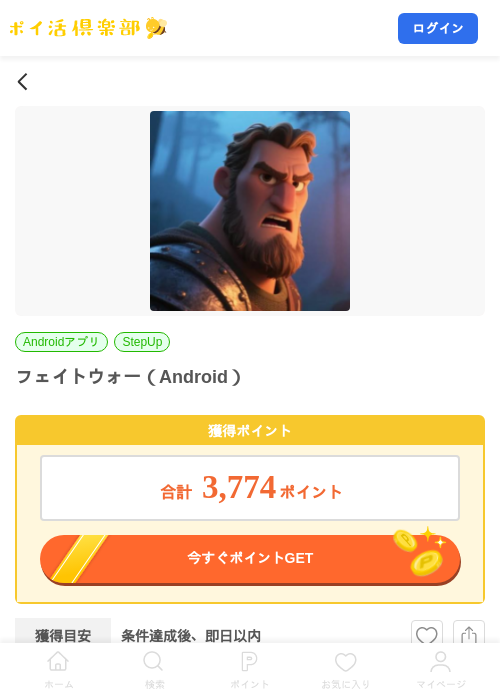フェイトウォー(Android)の掲載記録画像(ポイ活倶楽部・2026年7月31日)