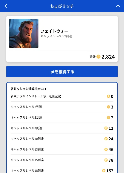 フェイトウォーの掲載記録画像(ちょびリッチ(GF Rewards)・2026年7月30日)