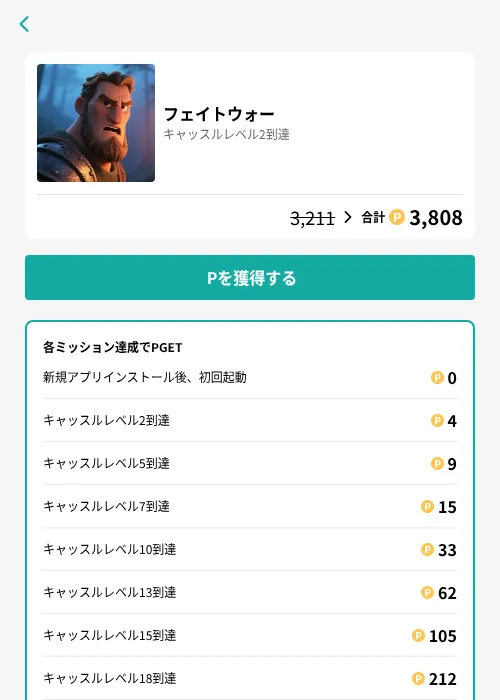 フェイトウォーの掲載記録画像(モッピー(GF Rewards)・2026年7月30日)