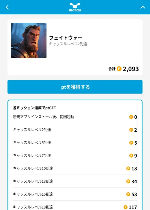 フェイトウォーの掲載記録画像（ワラウ（GF Rewards）・2026年7月30日）