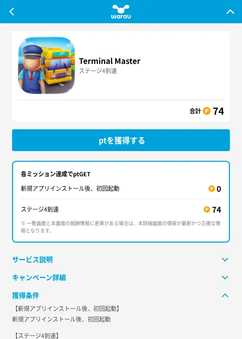 Terminal Masterの掲載記録画像(ワラウ(GF Rewards)・2026年7月30日)