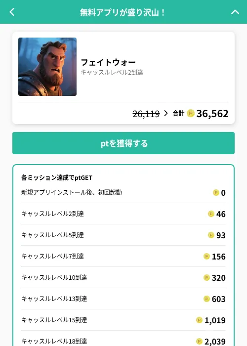 フェイトウォーの掲載記録画像（げん玉（GF Rewards）・2026年7月30日）