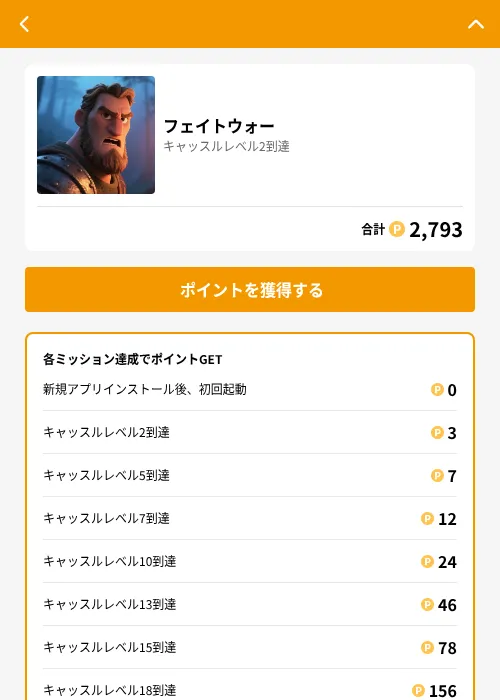 フェイトウォーの掲載記録画像（GMOポイ活（GF Rewards）・2026年7月30日）