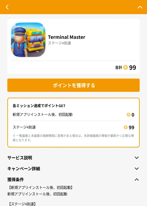 Terminal Masterの掲載記録画像（GMOポイ活（GF Rewards）・2026年7月30日）