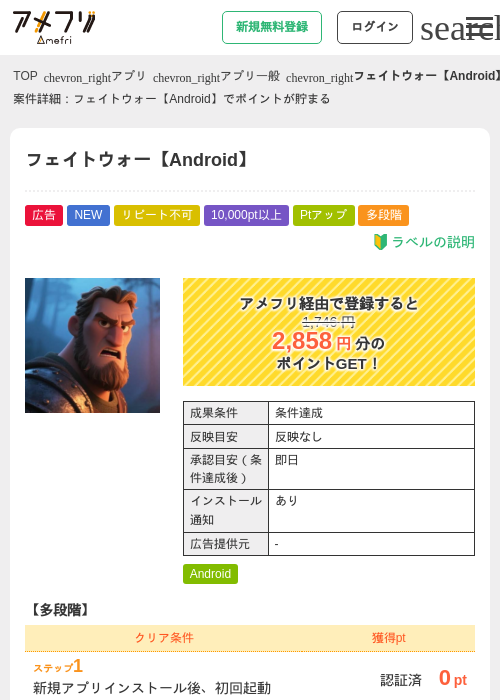 フェイトウォー【Android】の掲載記録画像(アメフリ・2026年7月30日)