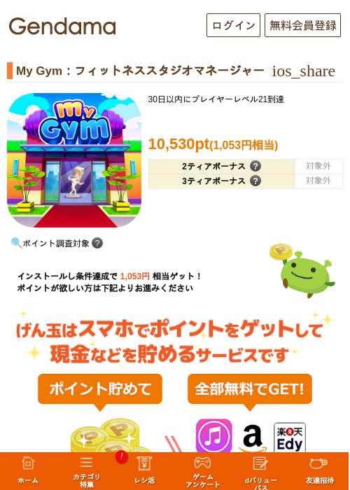 My Gym:フィットネススタジオマネージャーの掲載記録画像(げん玉・2026年8月1日)