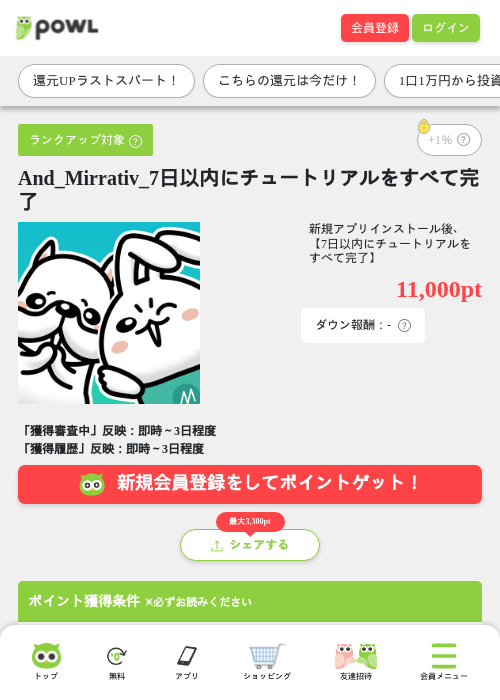 And_Mirrativ_7日以内にチュートリアルをすべて完了の掲載記録画像(Powl・2026年7月30日)