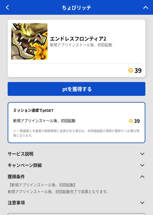 エンドレスフロンティア2の掲載記録画像（ちょびリッチ（GF Rewards）・2026年7月31日）