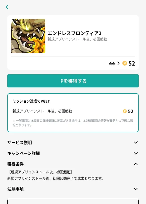 エンドレスフロンティア2の掲載記録画像（モッピー（GF Rewards）・2026年7月31日）