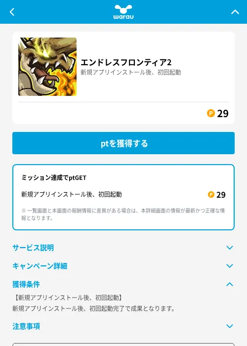 エンドレスフロンティア2の掲載記録画像(ワラウ(GF Rewards)・2026年7月31日)