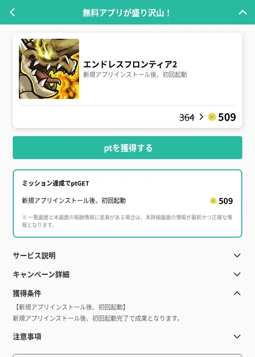エンドレスフロンティア2の掲載記録画像(げん玉(GF Rewards)・2026年7月31日)
