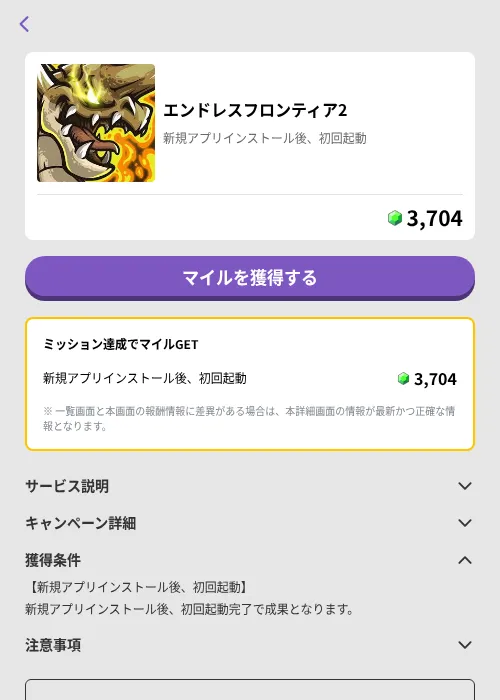 エンドレスフロンティア2の掲載記録画像（トリマ （ミッションB）・2026年7月31日）