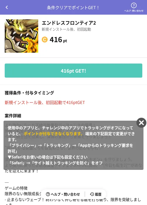 エンドレスフロンティア2の掲載記録画像（Powl（AppDriver）・2026年7月31日）