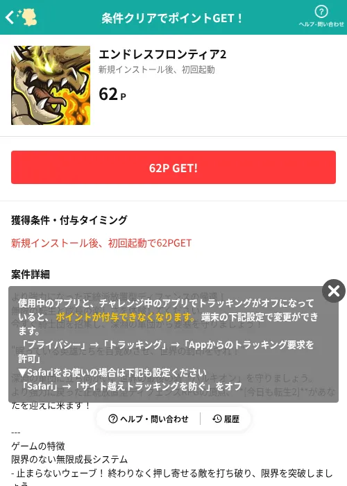 エンドレスフロンティア2の掲載記録画像（モッピー（AppDriver）・2026年7月31日）