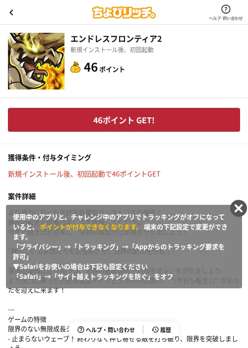 エンドレスフロンティア2の掲載記録画像(ちょびリッチ(AppDriver)・2026年7月31日)