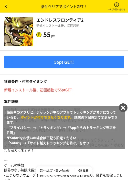 エンドレスフロンティア2の掲載記録画像（ハピタス（AppDriver）・2026年7月31日）