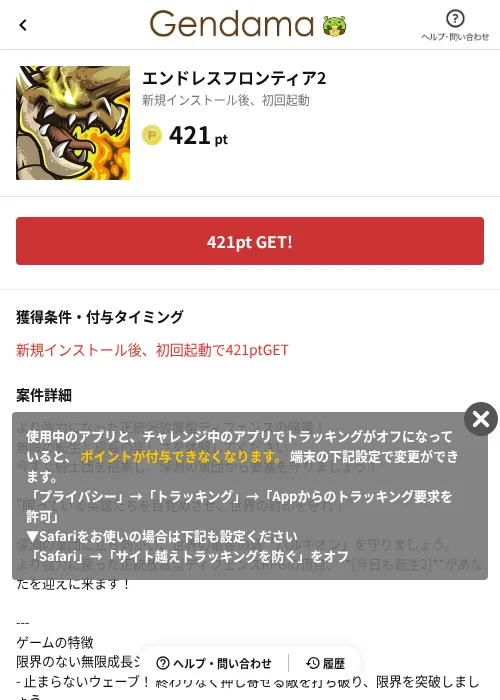 エンドレスフロンティア2の掲載記録画像（げん玉（AppDriver）・2026年7月31日）