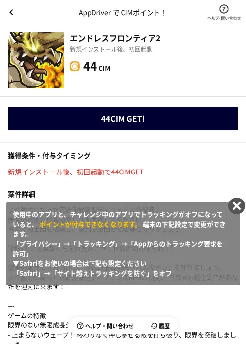 エンドレスフロンティア2の掲載記録画像（COINCOME（AppDriver）・2026年7月31日）