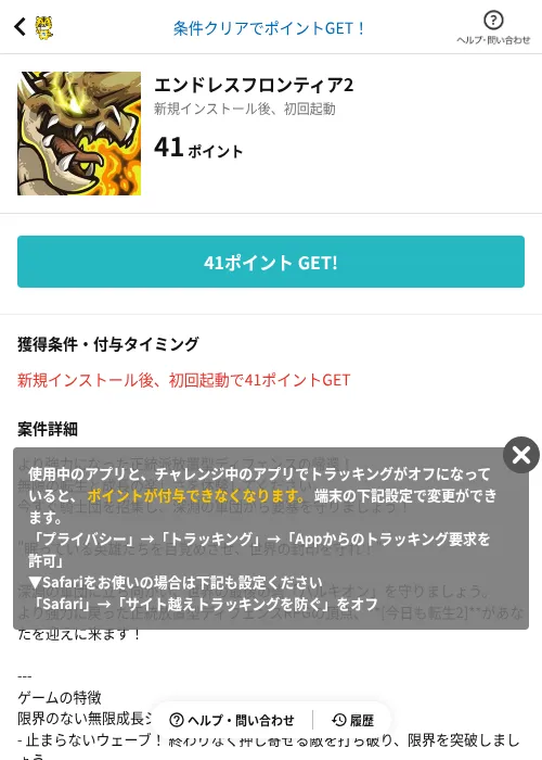 エンドレスフロンティア2の掲載記録画像(GMOポイ活(AppDriver)・2026年7月31日)