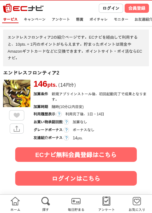 エンドレスフロンティア2の掲載記録画像(ECナビ・2026年7月31日)