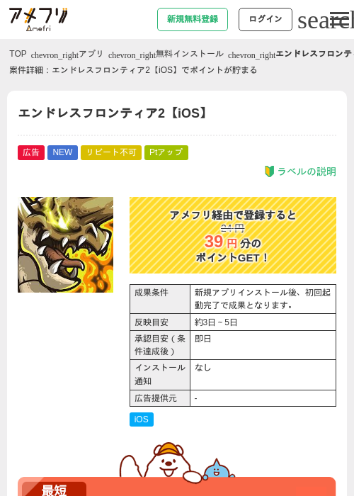 エンドレスフロンティア2【iOS】の掲載記録画像（アメフリ・2026年7月31日）