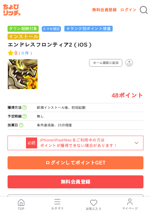 エンドレスフロンティア2(iOS)の掲載記録画像(ちょびリッチ・2026年7月31日)